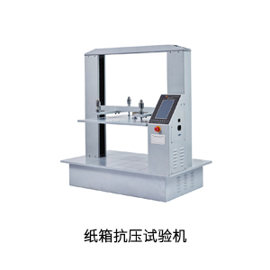 紙箱抗壓試驗機(jī).jpg