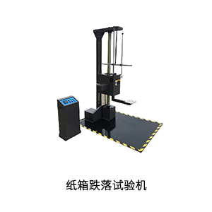 紙箱跌落試驗機(jī).jpg